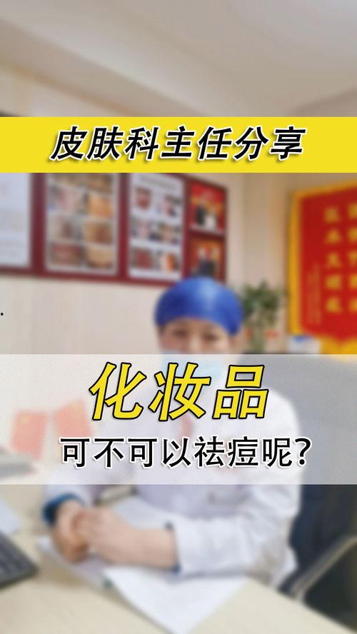 化妆品爆料科普视频文案,跟风还是理性选择?  第1张 化妆品爆料科普视频文案,跟风还是理性选择?  第1张